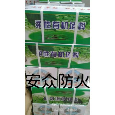 河北廊坊電纜防火泥、防火封堵材料 專(zhuān)業(yè)守護(hù)電力安全，免費(fèi)熱線400-108-7119